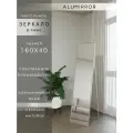 Зеркало напольное в алюминиевой раме ALUMIRROR, 160х40 см. Серебро