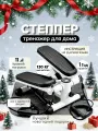 Степпер тренажер для дома 150 кг, Быстрая потеря веса
