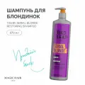 Тigi BH Serial Blonde Шампунь восстанавливающий 970мл
