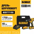 Аккумуляторная бесщеточная дрель-шуруповерт DEWALT DCD7771D2-A9, 20 В, 1750 об/мин, с 2 АКБ 2 Ач и ЗУ, в кейсе