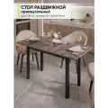 Стол кухонный обеденный раздвижной прямоугольный, Этна, 110-140х70х75 см