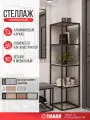 Стеллаж 4 полки, 400*400*1546мм, Черный муар, ЛДСП Дуб Сонома
