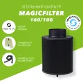 MAGICFILTER 160 (160м3ч/100мм) угольный фильтр для гроубокса