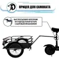Прицеп для электросамоката с сиденьем Кузовок черный