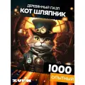 Пазл Кот шляпник 1000 деталей Опытный