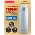 Термос-Бутылка спортивная 600 мл. Kamille KM 2178 из нержавеющей стали с замком и петлёй (голубой)