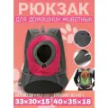 Рюкзак переноска для животных, розовый, для животных до 4х кг
