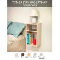 Тумба прикроватная подвесная Кантри