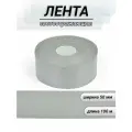Лента светоотражающая TBY отр. R030 шир.50мм 100%пэ арт.6801-1008 уп.100м