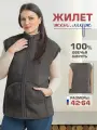 Жилет ИМПЕРИЯ ШЕРСТИ, размер 2XL, серый