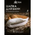 Шапка для бани и сауны Русская классика, Банные штучки, натуральная овчина