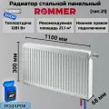 Радиатор стальной панельный 300х1100 нижнее правое подключение Ventil 21/300/1100 Сантехническая нить 20 м