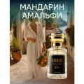 Парфюмерная вода унисекс Aromako 30 мл Мандарин ди Амалфи, цитрусовый аромат