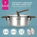 Кастрюля TalleR, 2.6 л. TalleR, 2.6 л. TR-17308
