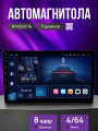 Магнитола андроид 4/64 8 ядер DSP звуковой процессор 9 дюймов CarPlay Android Auto, автомагнитола