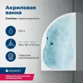 Акриловая ванна Aquanet Graciosa 150x90 R. Комплект 3 в 1: ванна с каркасом и лицевой панелью