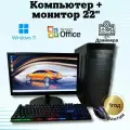 Компьютер для игр и учебы intel i5/GTX-650/8GB/SSD-256/Монитор 22'