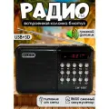 Радиоприемник MyLatso 3Вт, портативное радио MP3-плеер FM USB MicroSD, черный