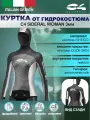 Гидрокостюм C4 SIDERAL WOMAN 3 мм, только куртка, р-р T5/XL