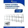 Каркас парника Спелый огурчик из оцинкованной стали