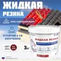 Жидкая резина Hydronix Plate - гидроизоляция для кровли, бетона и сооружений. Мастика гидроизоляционная, винно-красный 3кг