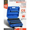 Набор для снятия и запрессовки подшипников втулок сальников, 52 предмета в кейсе