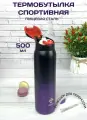 Термобутылка спортивная с трубочкой для горячих и холодных напитков 500 мл термос для чая и кофе