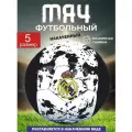 Накачанный футбольный мяч 5 размер, мяч футбольный надутый, подходит для детей и подростков, вес 390г накаченный