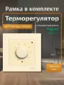 Терморегулятор для теплого пола в рамку Schneider Electric Atlas Design бежевый