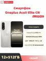 Смартфон Oneplus Ace5 Elite CN 12/512 серый