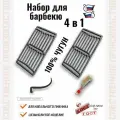 Набор для барбекю 4 в 1