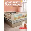 Защитный барьер для кровати 160х200 см с соединительной планкой CINLANKIDS