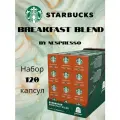 Кофе в капсулах Starbucks Breakfast Blend для системы Nespresso, 120 капсул, 12 упаковок