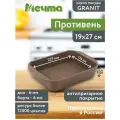 Противень 19х27 см с антипригарным покрытием Гранит