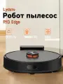 Робот пылесос Lydsto с влажной уборкой и сухой, управление со смартфона R1D Edge чёрный