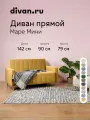 Диван-кровать раскладной Divan.ru Маре Мини Velvet Yellow 142х90х79 см, спальное место 198х120 см, жёлтый, велюр