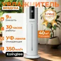 Большой ультразвуковой увлажнитель KaringBee LE-2115, 9 л, 350 мл/ч, С инструкцией на русском языке, до 60 м² , HEPA