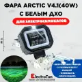 Фара для электросамокатов Arctic V4.1 4 линзы квадратная ( 12-80V / 30W / Свето-теневая граница)