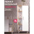 Шкаф пенал в ванную комнату Гавайи 50 напольный/настенный, белый, дуб Сонома, правый/левый, DORATIZ, Арт: 2712.301