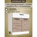 Стол разделочный с ящиком, шириной 80 см Эра, дуб горный/белый, 80х45х81 см
