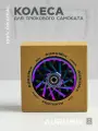 Колеса для трюкового самоката AURUMix Opposite 110 мм - Neochrome / Набор колёс для трюкового самоката