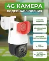 Камера видеонаблюдения V380 Pro V233M 4G, тройная, уличная, 3MP, 355 градусов, детектор движения, управление с телефона