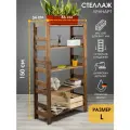 Стеллаж деревянный 150х86х34 см, отшлифован, покрыт защитным премиум маслом, 5 полок, нагрузка 250 кг