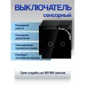 Выключатель ABC сенсорный двухклавишный черный, с огнеупорным стеклом 5 шт.