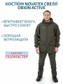 Костюм демисезонный Novatex Свелл ORION Active, хаки, размер 48-50, рост 170-176