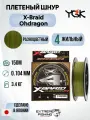 Шнур PE YGK X-Braid Ohdragon X4 150м, 0.4, Цветная, 7,5lb