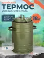 Термос армейский эмалированный 18 литров (ТГ-18)