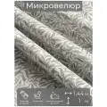 Ткань мебельная, отрезная, микровелюр Belcanto от Memotex, 1 п. м, ширина 144 см