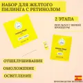 Набор для процедуры желтого пилинга / Yellow Peel Kit, New Peel (Нью Пил) - 1 шт