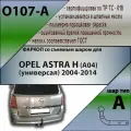 Фаркоп ТСУ для OPEL ASTRA H (A04) Caravan (универсал) 2004-2014, Лидер+